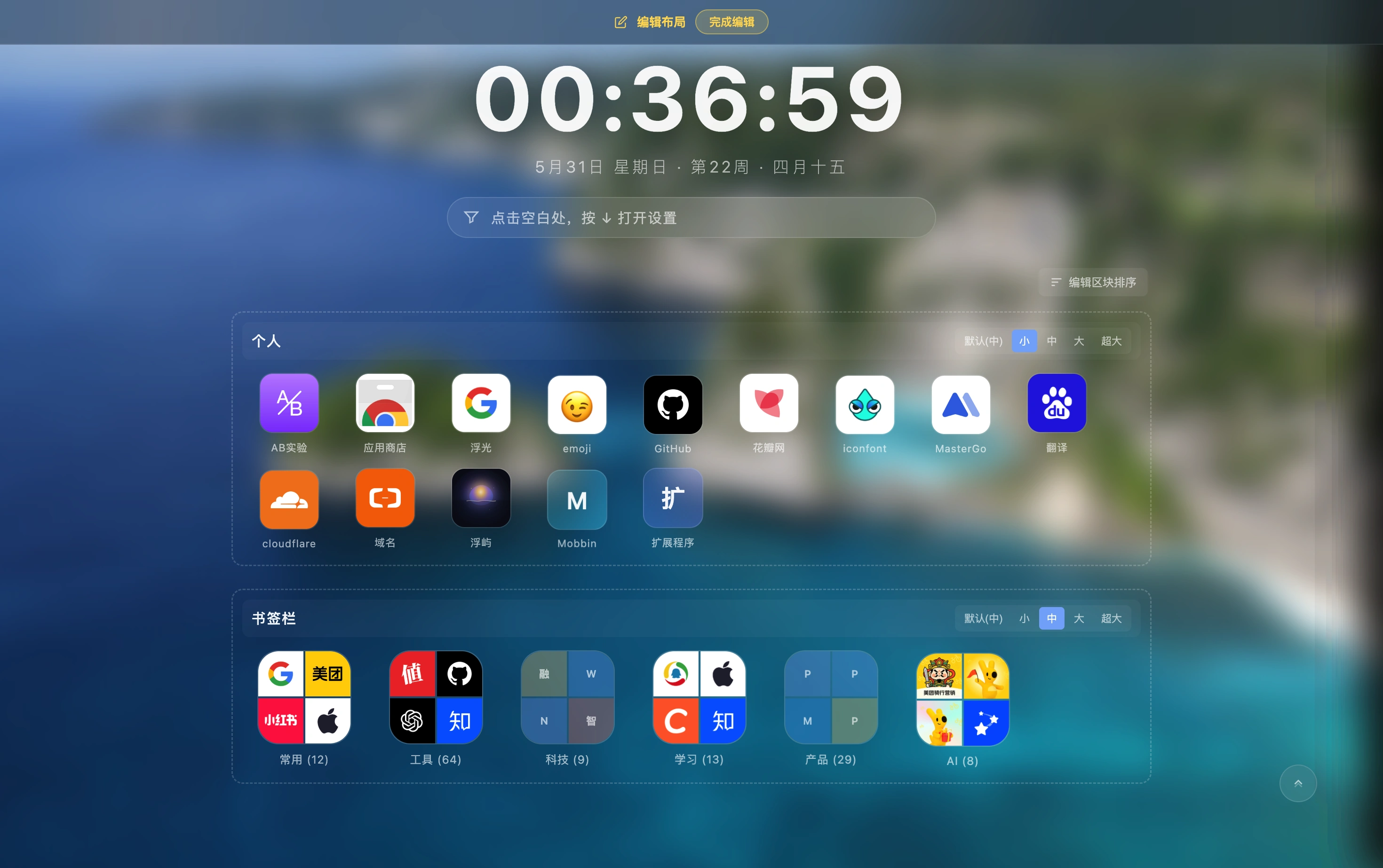 浮引 Chrome 自定义图标大小功能界面