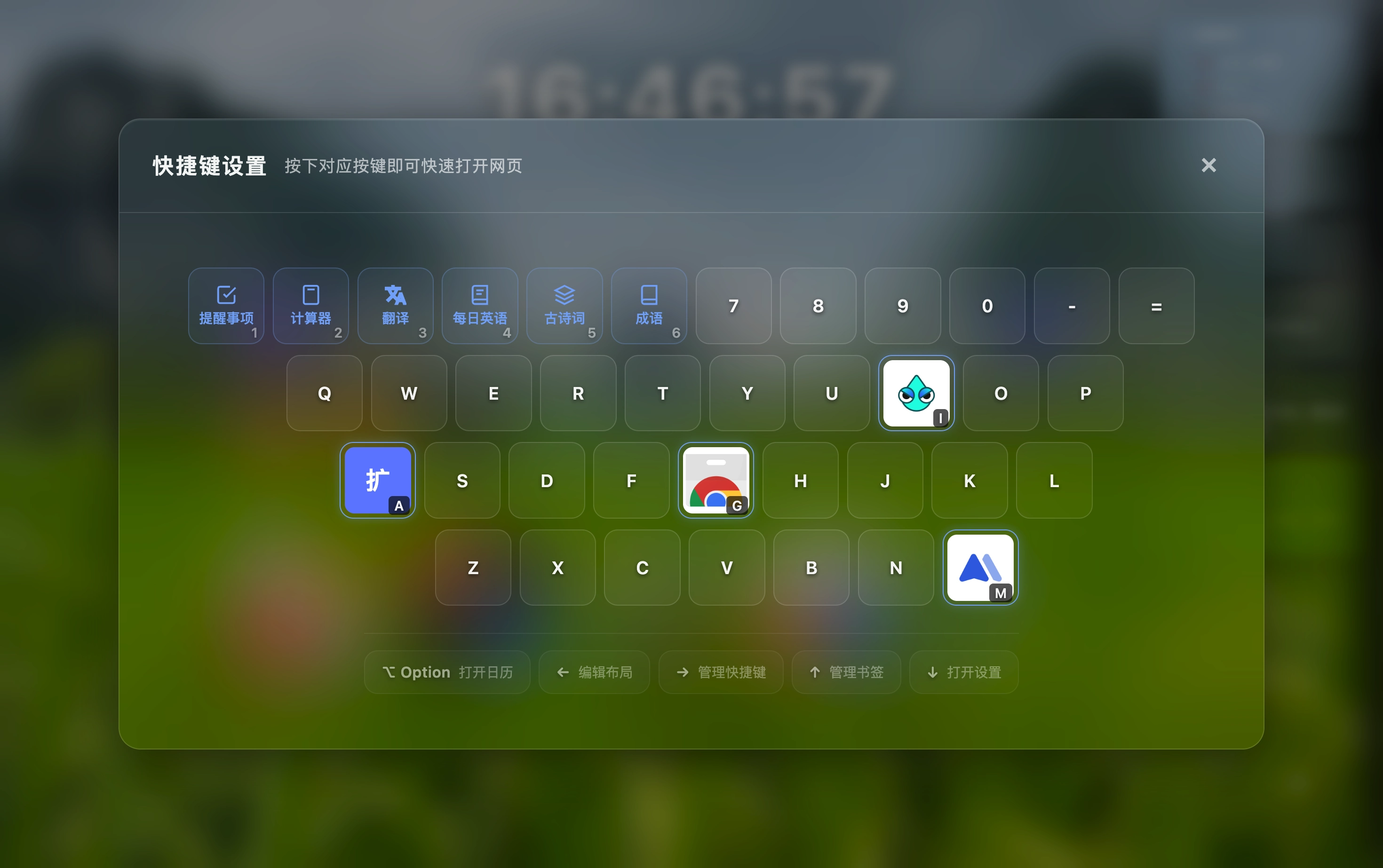 浮引 Chrome 38 键绑定功能界面