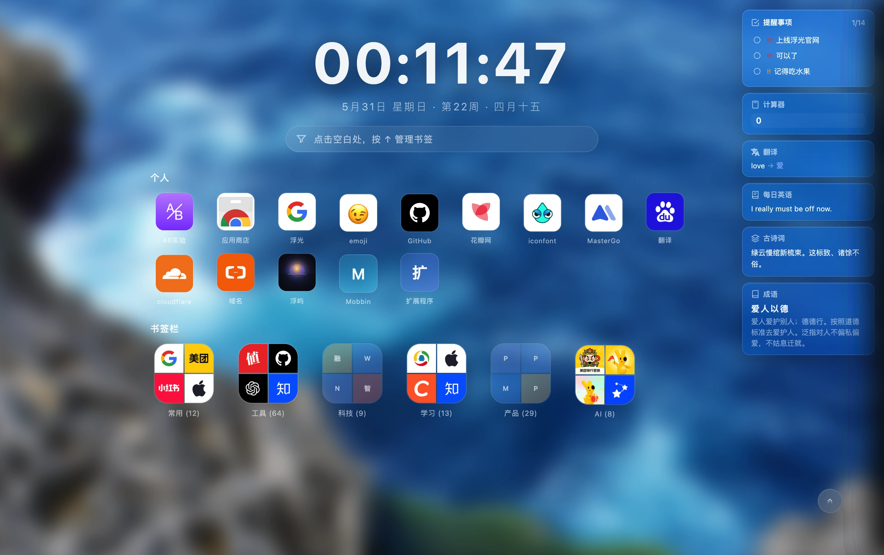 浮引 Chrome 全局毛玻璃功能界面