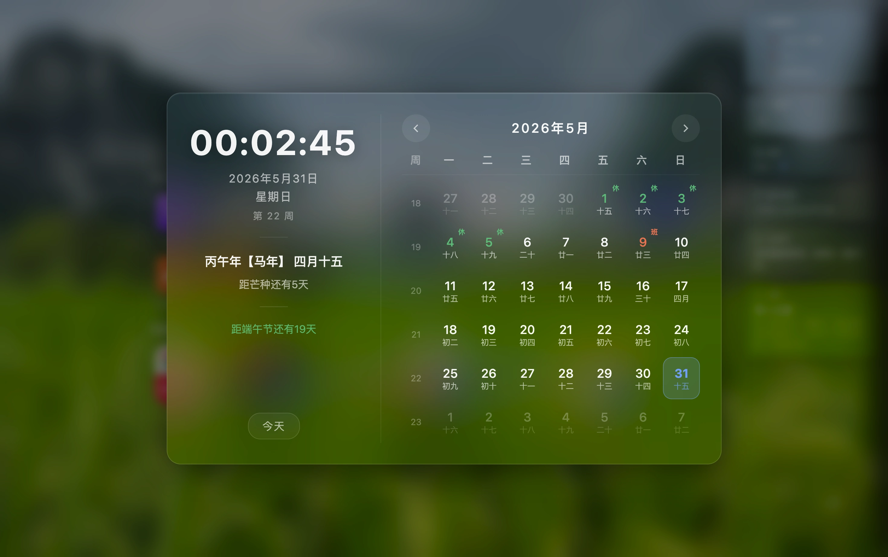 浮引 Chrome 日历功能界面