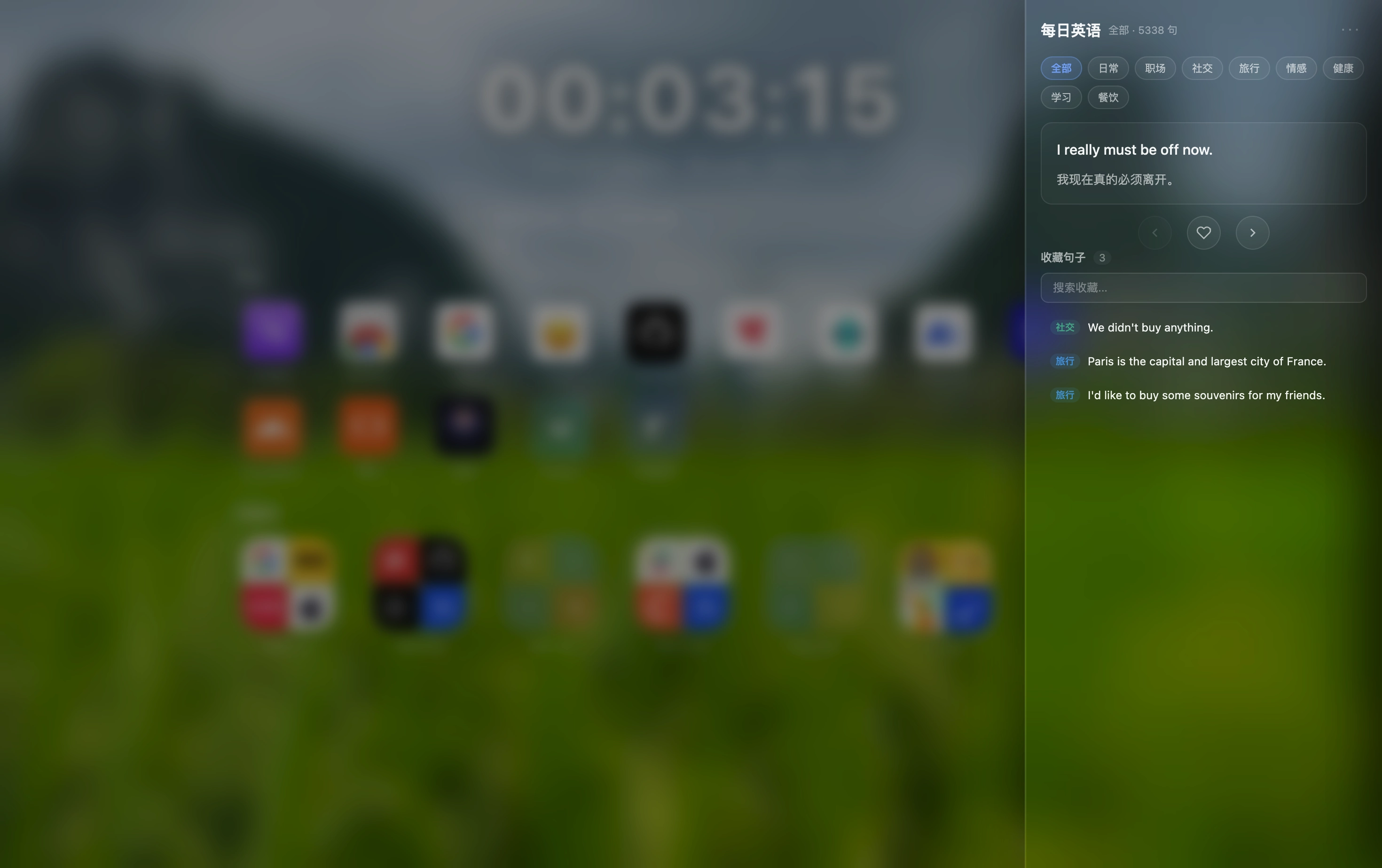 浮引 Chrome 每日英语功能界面
