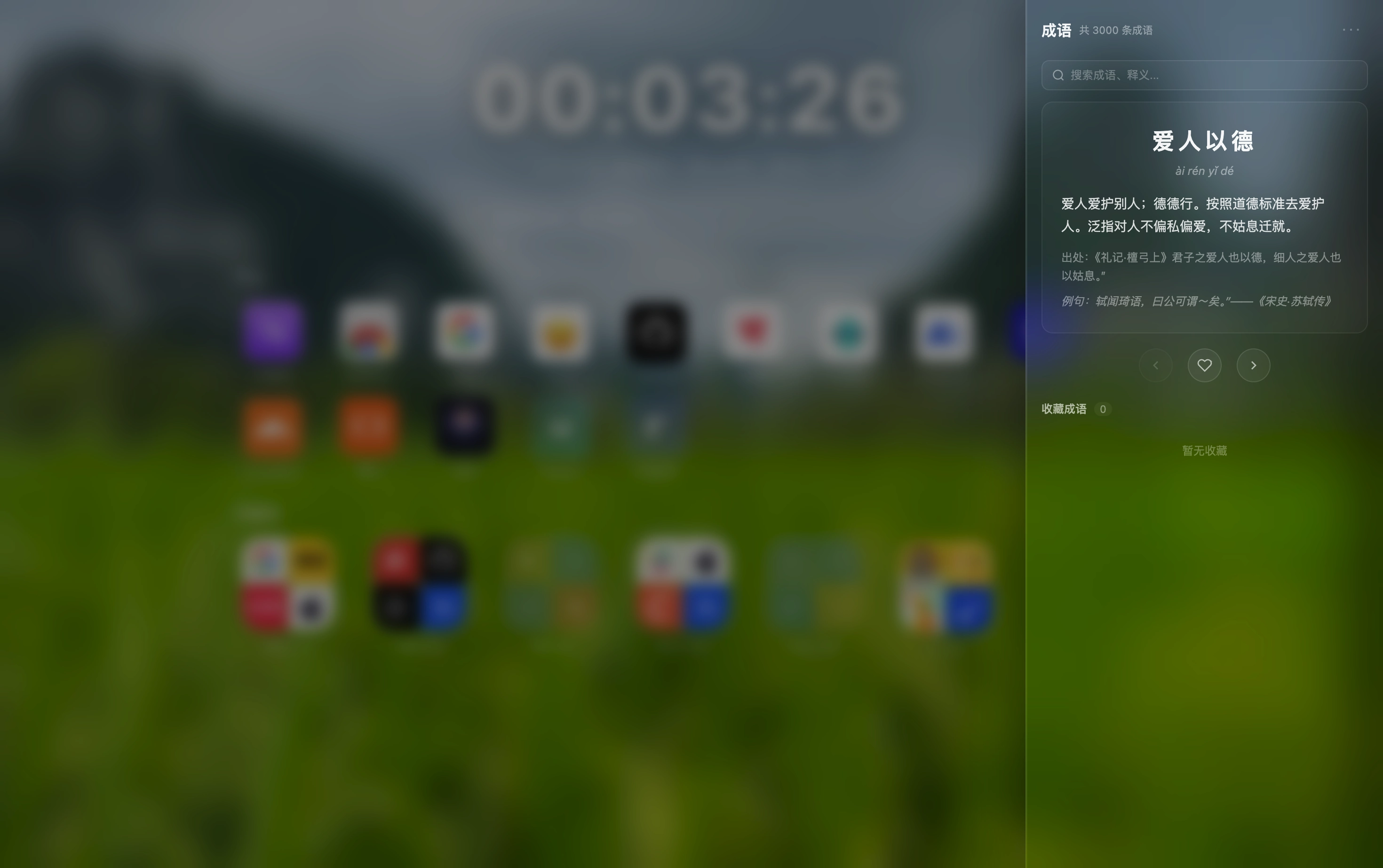 浮引 Chrome 成语功能界面