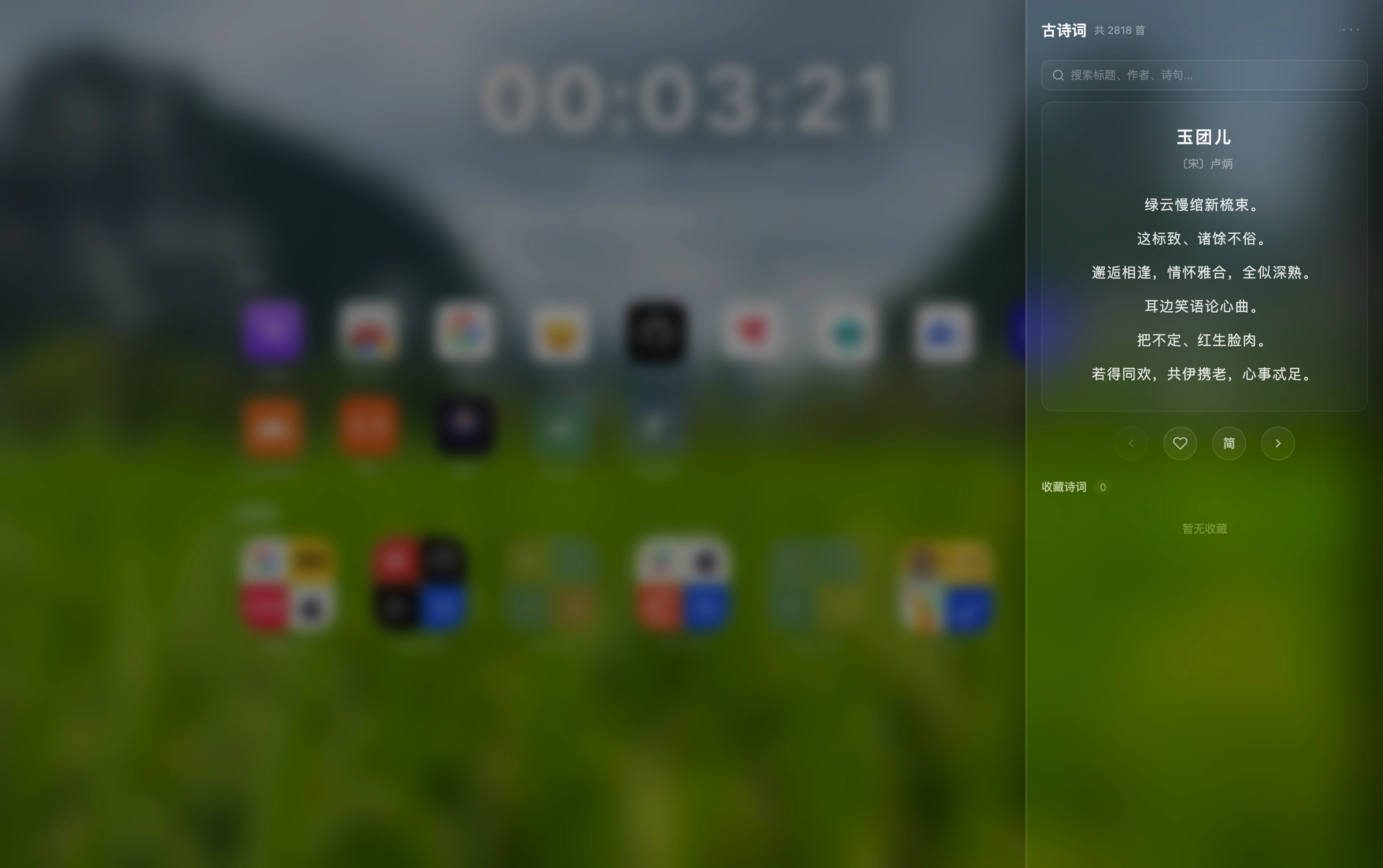 浮引 Chrome 古诗词功能界面