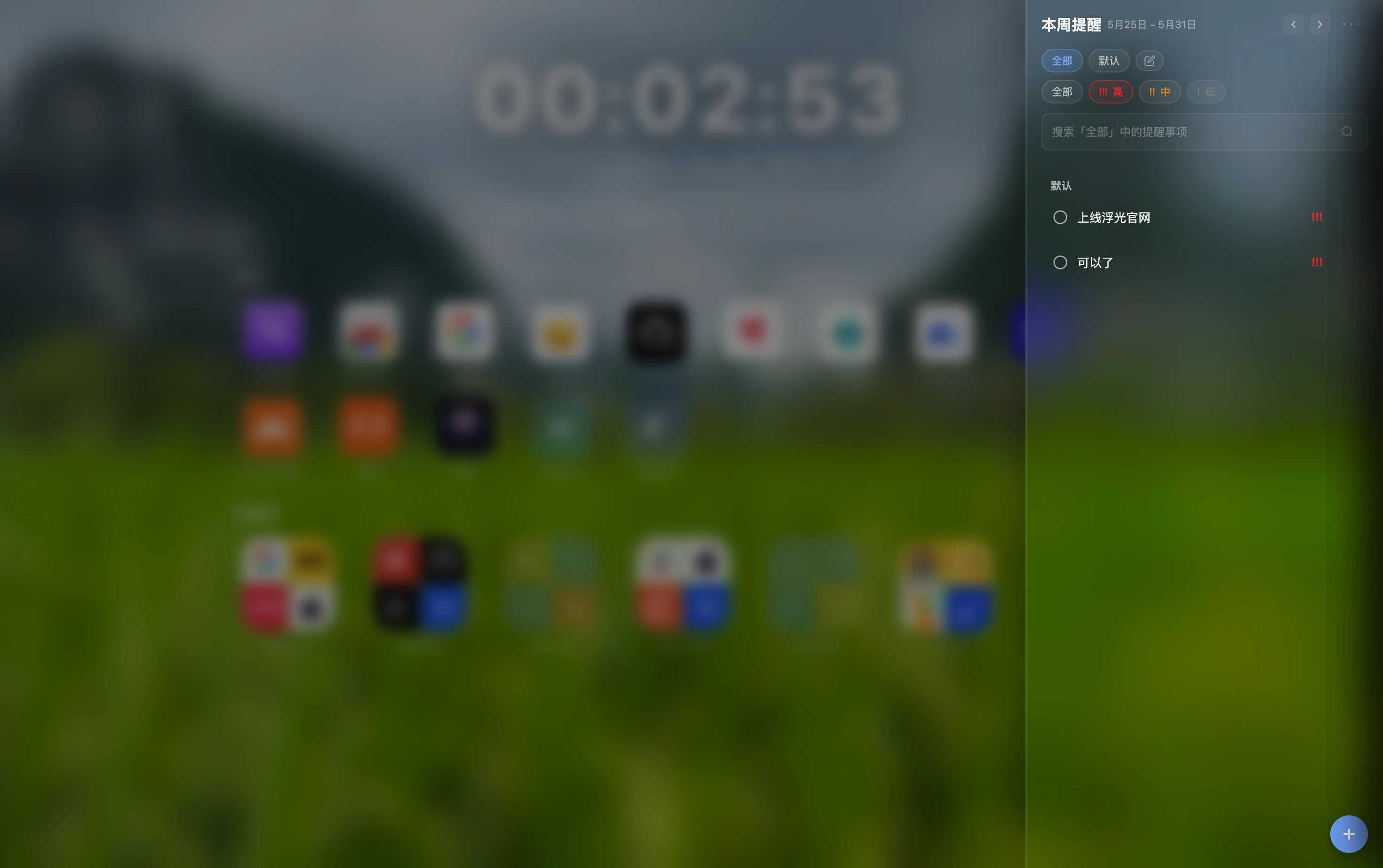 浮引 Chrome 提醒事项功能界面