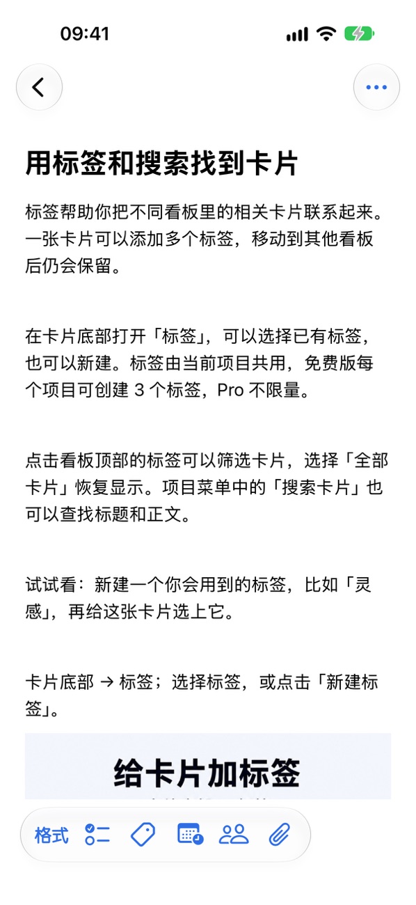 标签和搜索，随时找到那张卡片