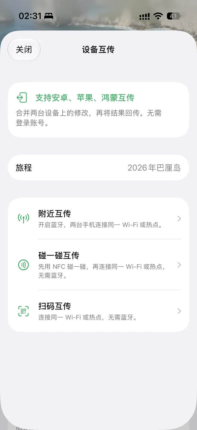 设备互联