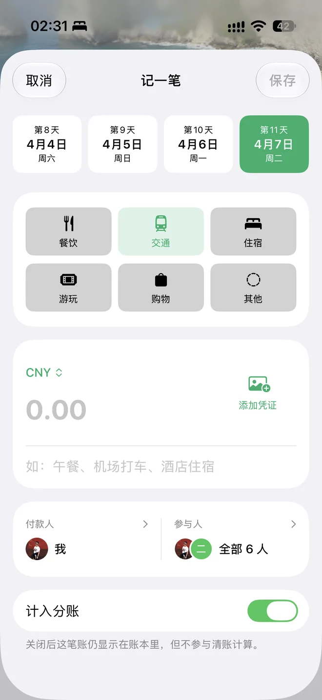 AA 记账