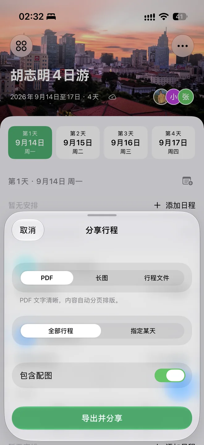 行程导出