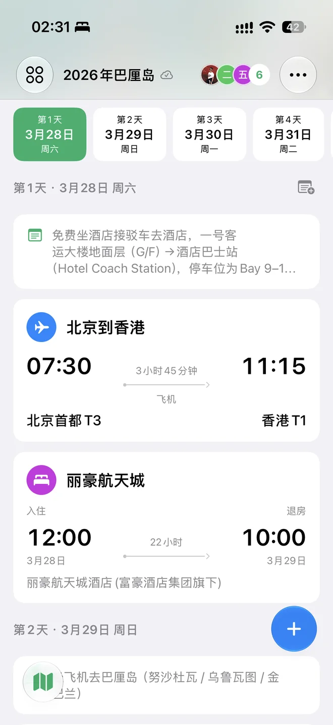 行程规划