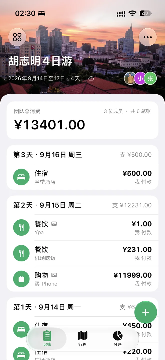 AA 记账
