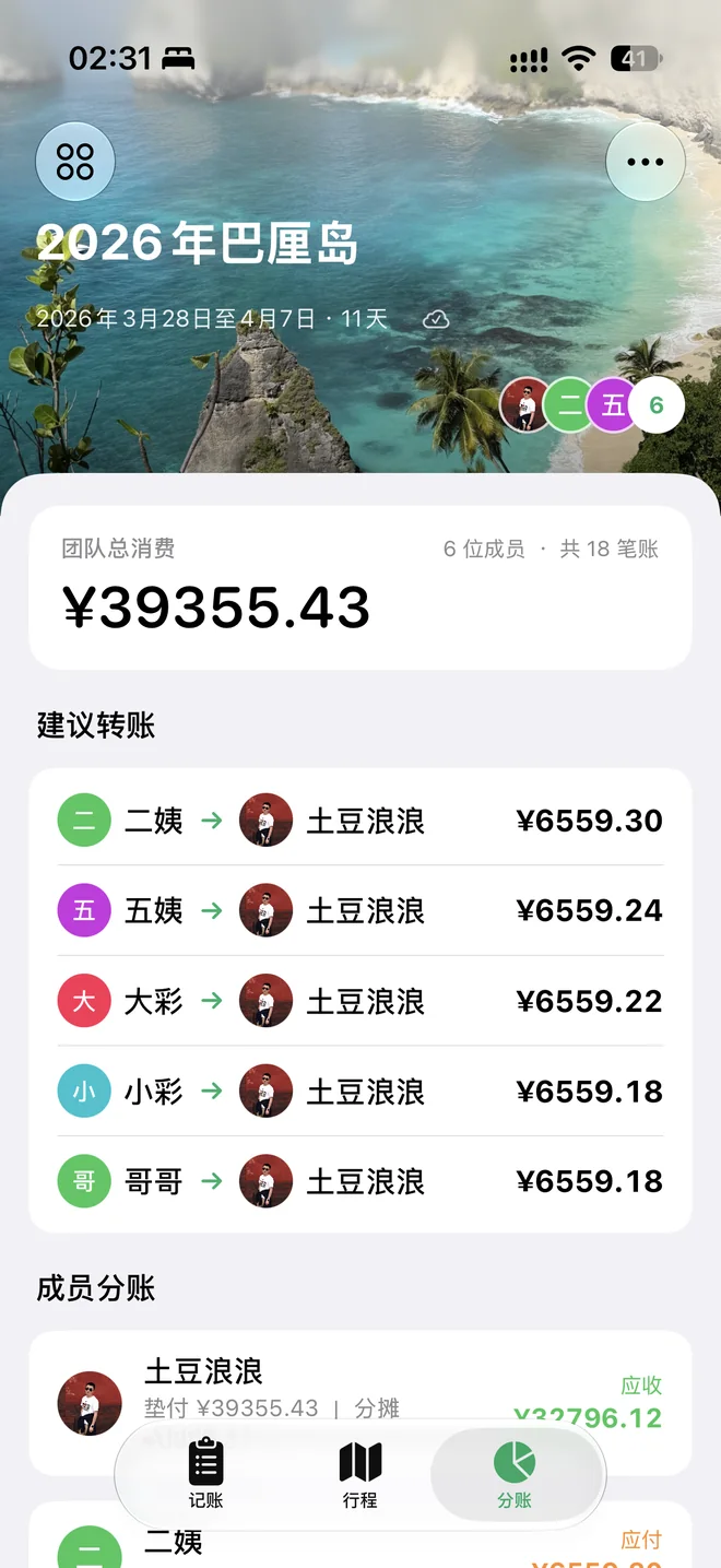 自动分账