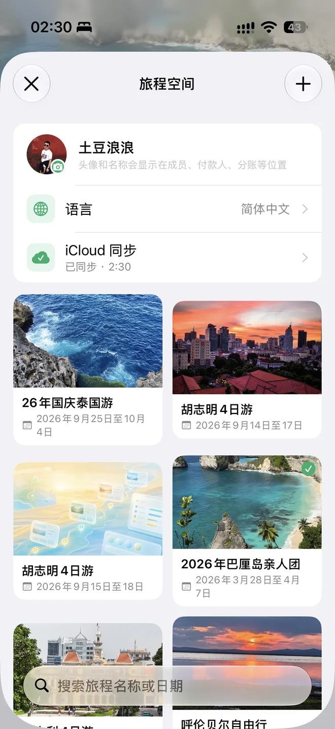 旅程空间