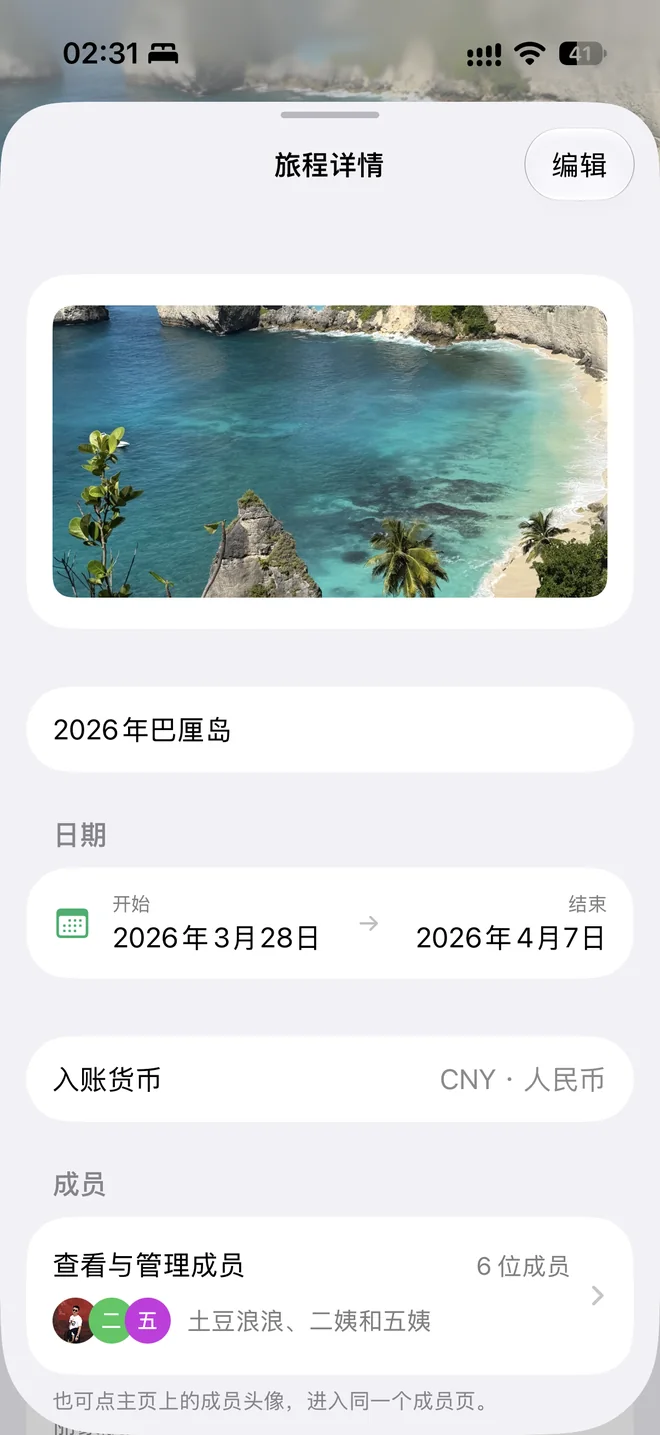 旅程详情